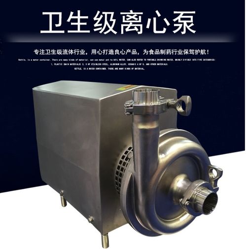 不銹鋼衛(wèi)生級離心泵與不同類型電機的應(yīng)用與選擇