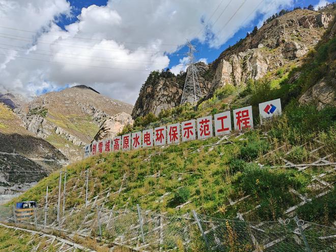 華電西藏公司 綠水青山入畫來，土石方工程施工的綠色擔當